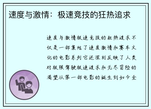 速度与激情：极速竞技的狂热追求
