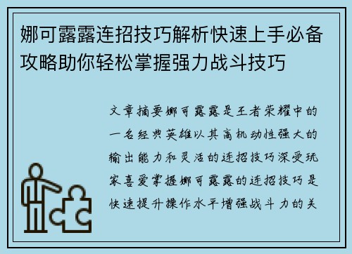 娜可露露连招技巧解析快速上手必备攻略助你轻松掌握强力战斗技巧