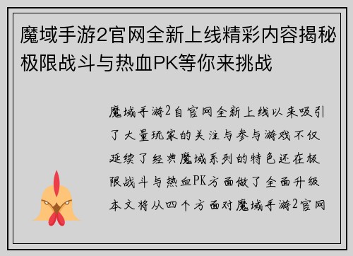 魔域手游2官网全新上线精彩内容揭秘极限战斗与热血PK等你来挑战