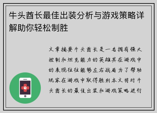 牛头酋长最佳出装分析与游戏策略详解助你轻松制胜