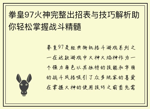 拳皇97火神完整出招表与技巧解析助你轻松掌握战斗精髓