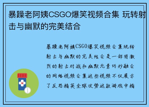 暴躁老阿姨CSGO爆笑视频合集 玩转射击与幽默的完美结合