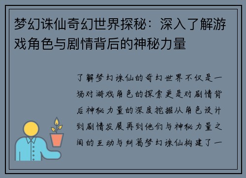 梦幻诛仙奇幻世界探秘：深入了解游戏角色与剧情背后的神秘力量