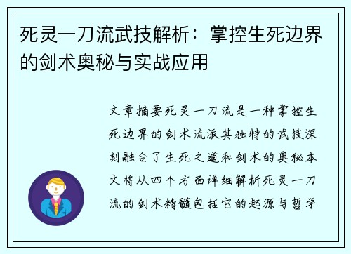 死灵一刀流武技解析：掌控生死边界的剑术奥秘与实战应用