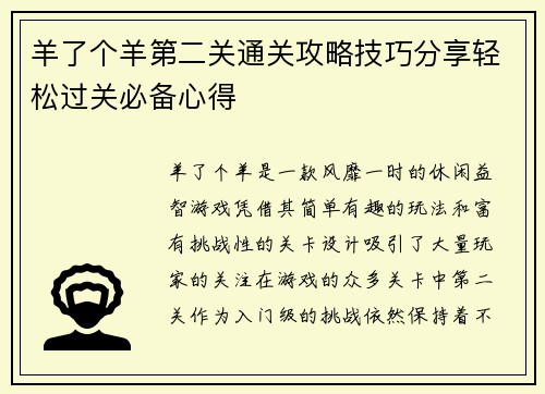 羊了个羊第二关通关攻略技巧分享轻松过关必备心得 羊了个羊第二关通关攻略技巧分享轻松过关必备心得
