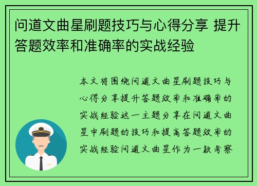 问道文曲星刷题技巧与心得分享 提升答题效率和准确率的实战经验