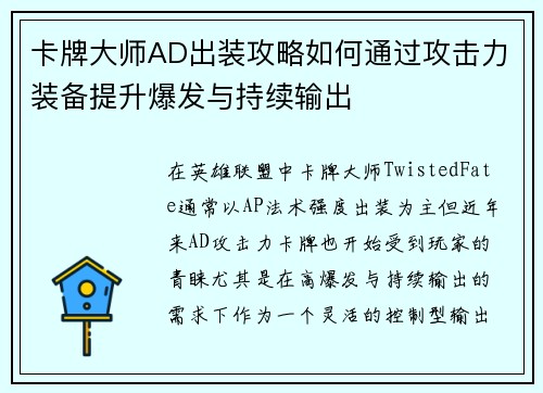 卡牌大师AD出装攻略如何通过攻击力装备提升爆发与持续输出