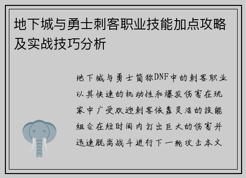 地下城与勇士刺客职业技能加点攻略及实战技巧分析 地下城与勇士刺客职业技能加点攻略及实战技巧分析