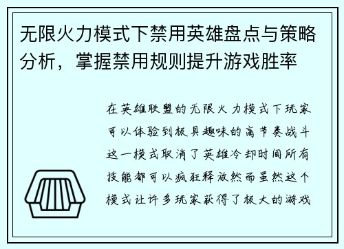 无限火力模式下禁用英雄盘点与策略分析,掌握禁用规则提升游戏胜率 无限火力模式下禁用英雄盘点与策略分析,掌握禁用规则提升游戏胜率